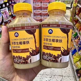 包邮 中百罗森长沙代购 百屿森冷萃生椰拿铁咖啡饮料