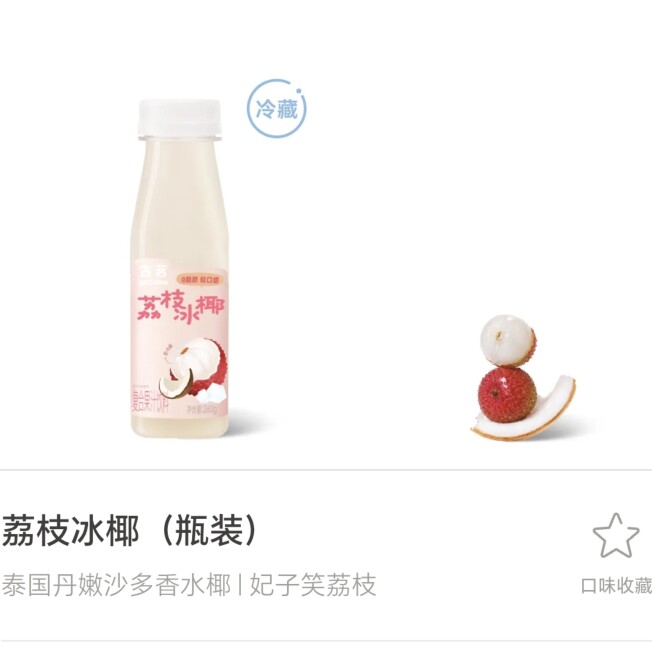 古茗代购荔枝冰椰 100%苹果汁 胡萝卜果蔬255ml图片