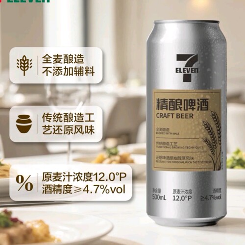 711便利店 7-ELEVEN代购精酿啤酒500ml麦芽度12 酒精度4.7