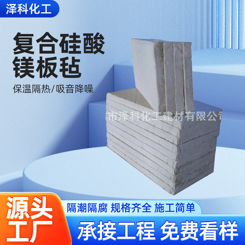 硅酸盐复合板毡保温隔热憎水