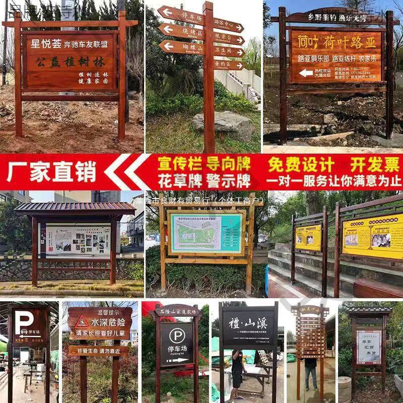 户外防腐木民宿农家乐导向宣传栏