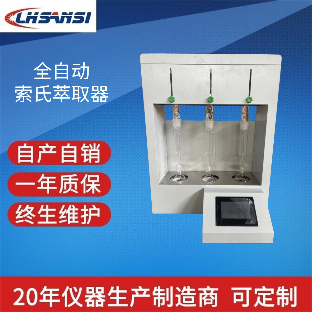 ZSY-13索氏萃取器厂家直供