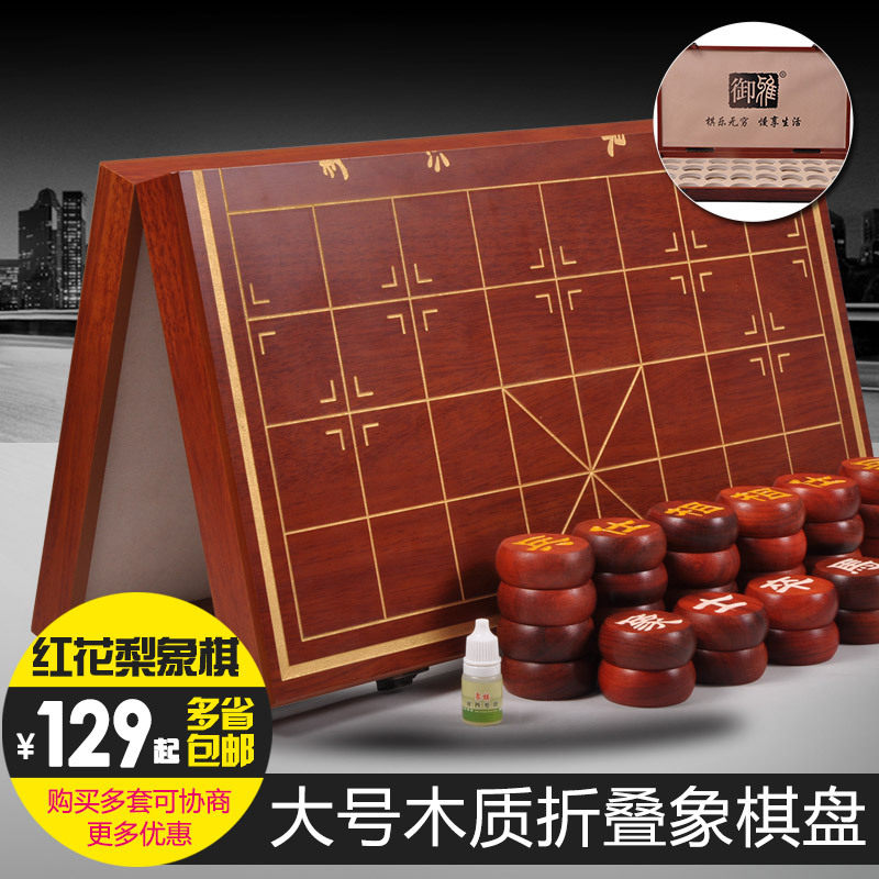 御雅便携折叠竹木象棋套装