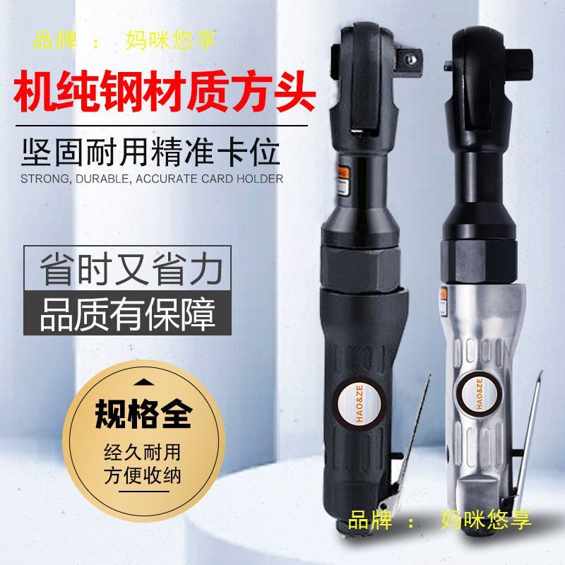 HAO&HZ工业级直角气动棘轮扳手