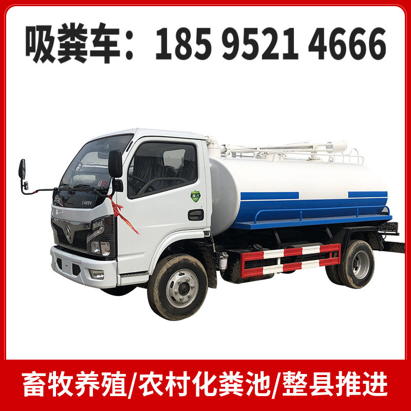 东风福瑞卡国六5吨抽粪车