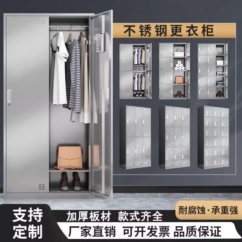 304不锈钢加厚防锈防潮更衣柜