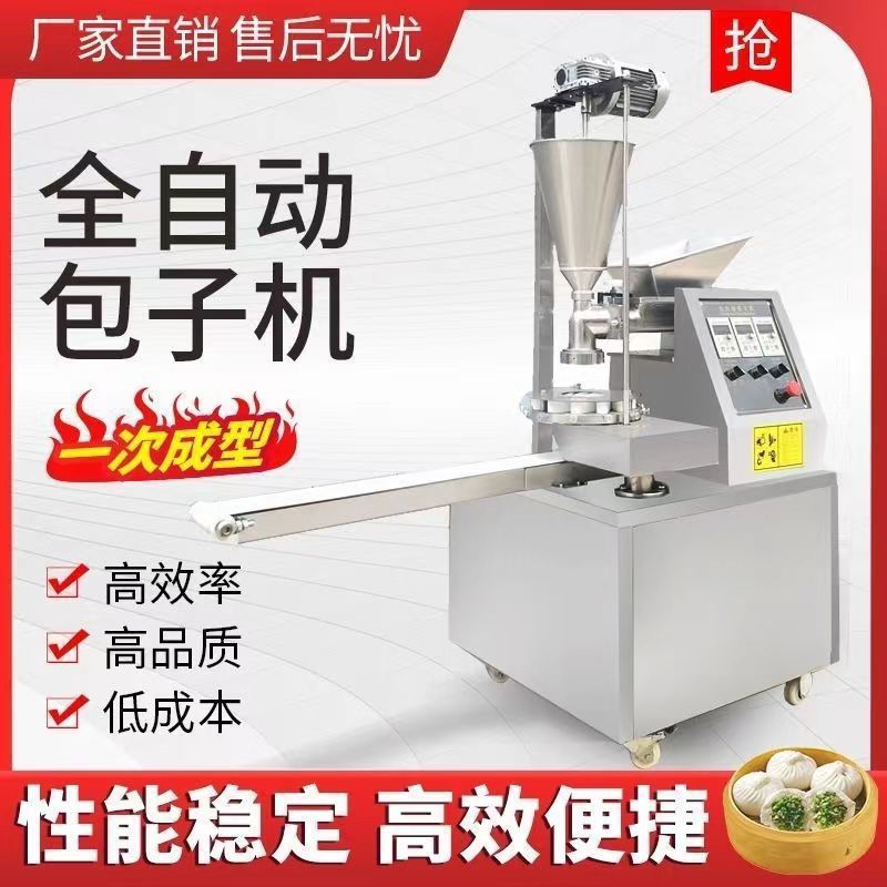 全自动商用包子机蒸包馒头一体