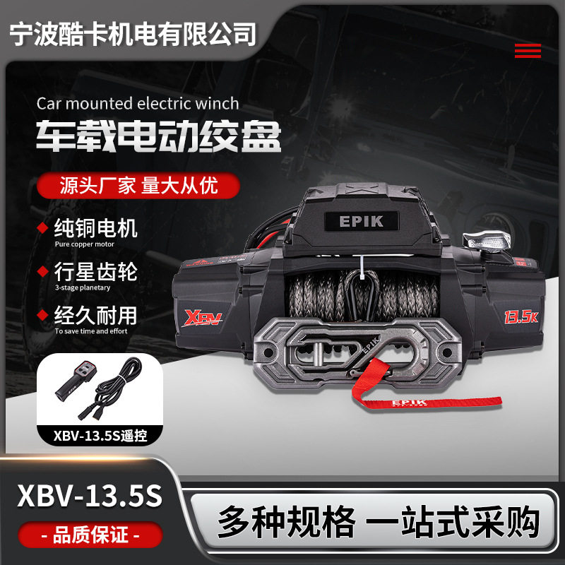 12V/13500磅越野车电动绞盘