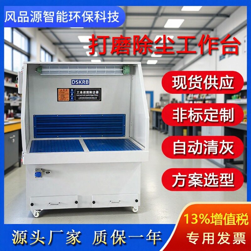 平铺式吸尘打磨工作台移动?
