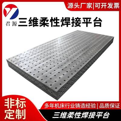 铸铁三维柔性焊接平台组合工装夹具焊接平台多孔铸铁工装平台厂家