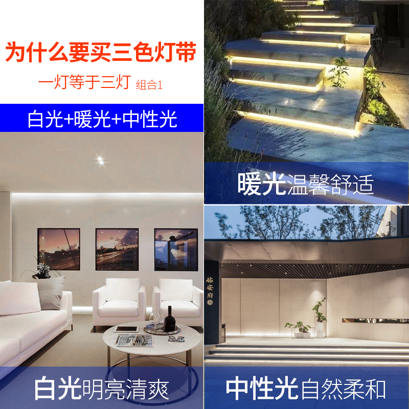 3YV5三色灯带led灯条变色家用客厅吊顶长条线条灯槽户外防水贴片2