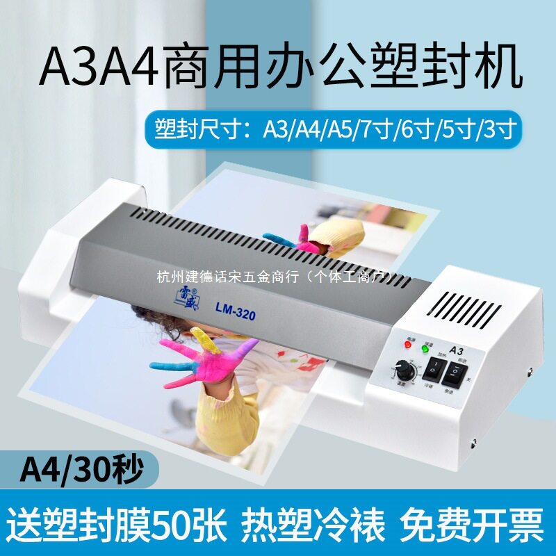 雷盛塑封机家用商照片文件覆膜