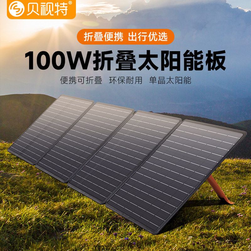 100W折叠便携太阳能板户外电源