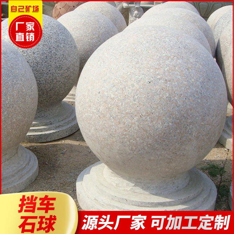 厂供花岗岩芝麻灰实心路障石球