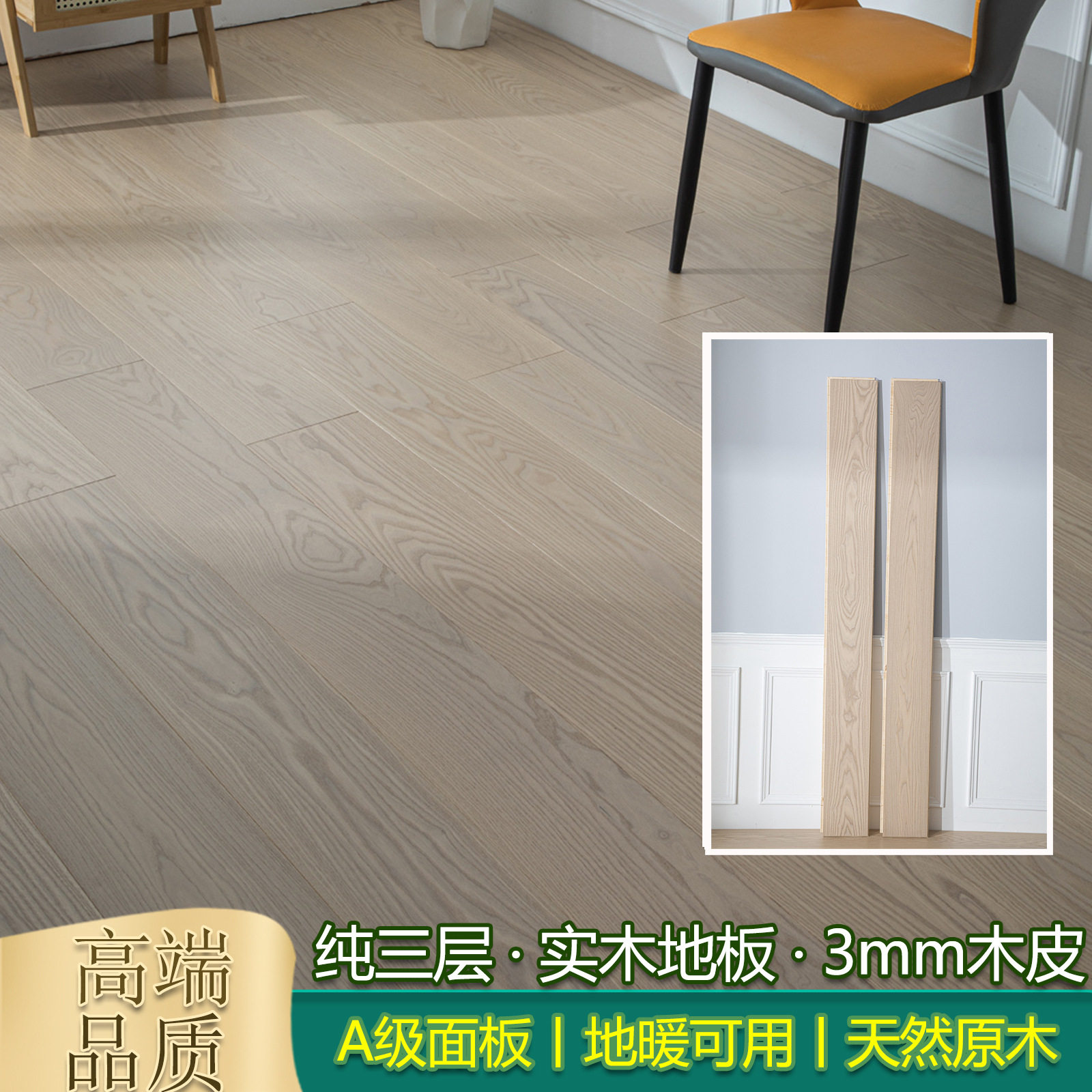 白橡木三层实木复合地板地暖锁扣