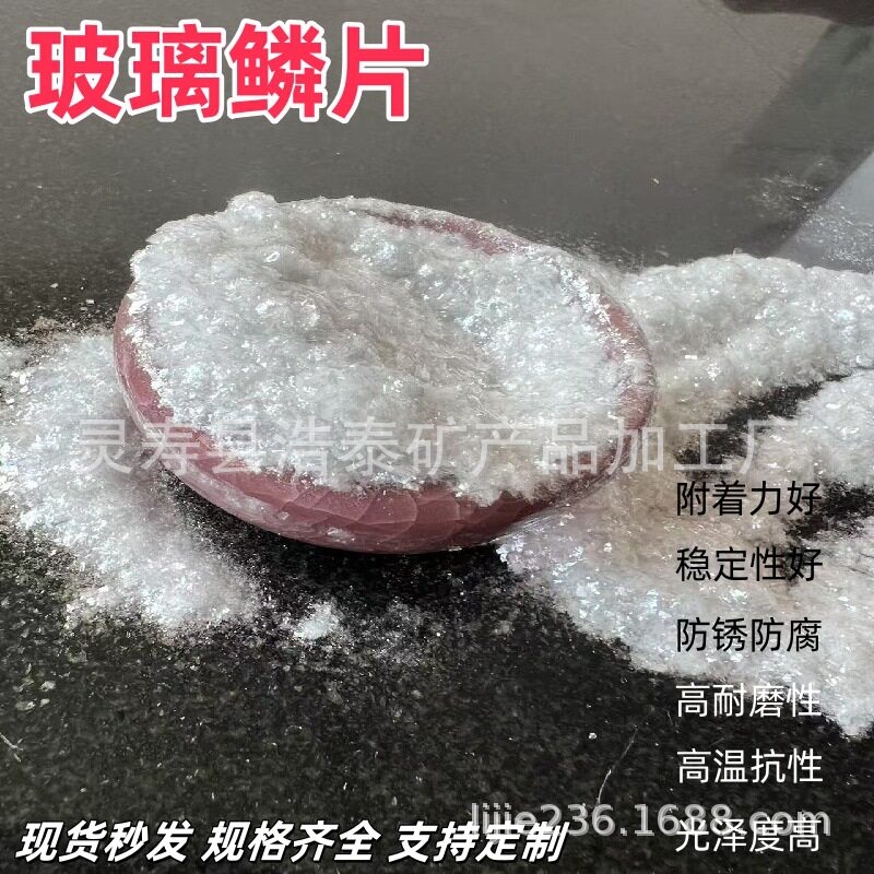 防腐漆胶泥用玻璃鳞片20-1250目