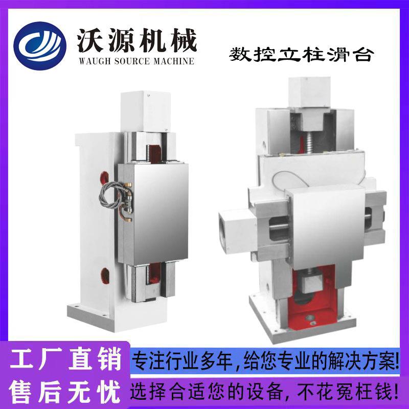 沃源W轨Y25-0420数控硬滑台机控床厂家专用数十字滑WY250-42台数