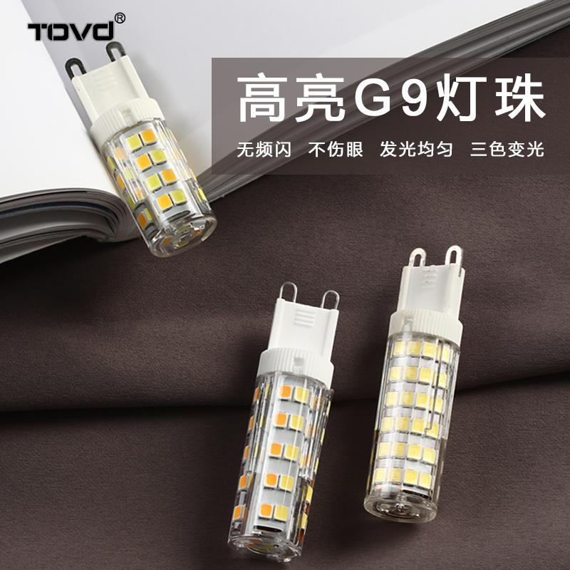 众之亿插脚超亮G9220V灯泡G4LED灯珠12V低压灯珠水晶灯泡三色变光