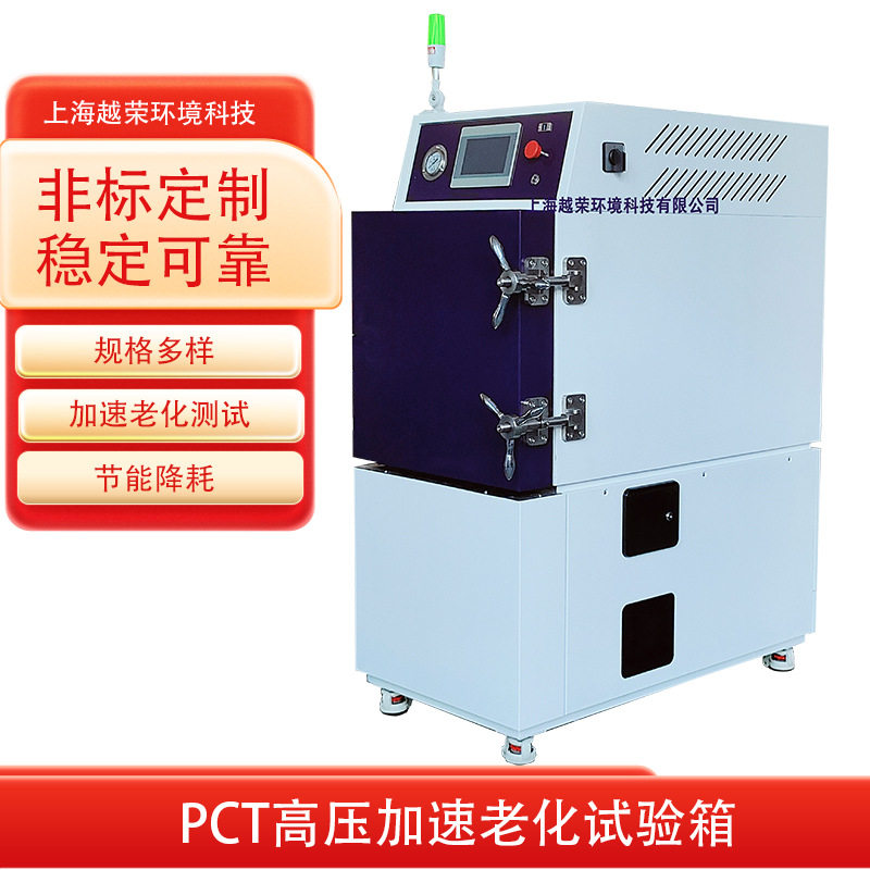 PCT 高压加速老化试验箱实验室高温高湿环境模拟试验箱