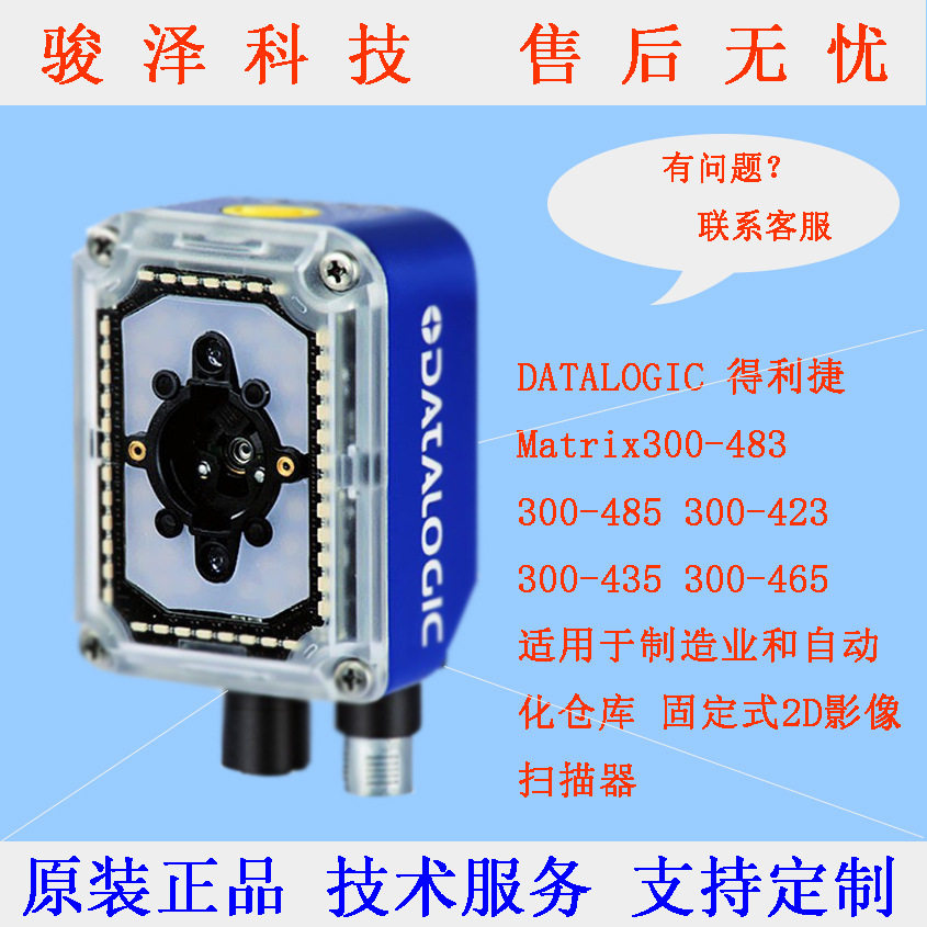 得利捷Matrix300固定式读码器