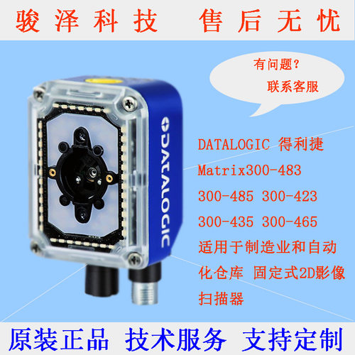 得利捷Matrix300固定式读码器
