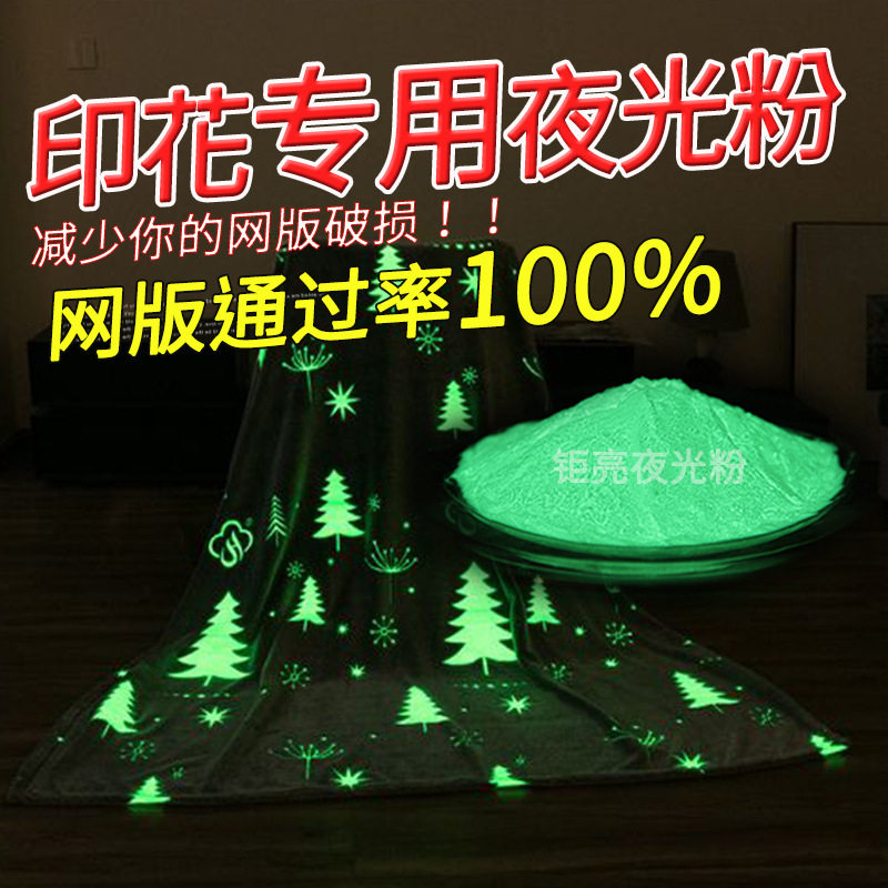 丝印印花夜光粉超亮长效易分散