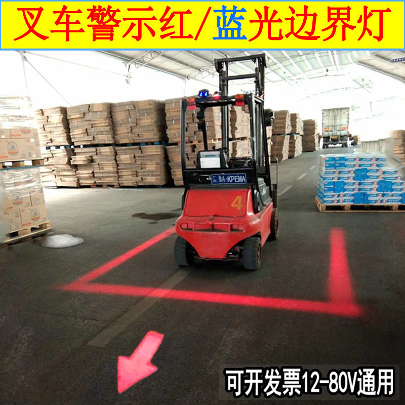 叉车警示灯边界灯倒车区域警示红色灯限位示宽边界灯示廓灯单支装