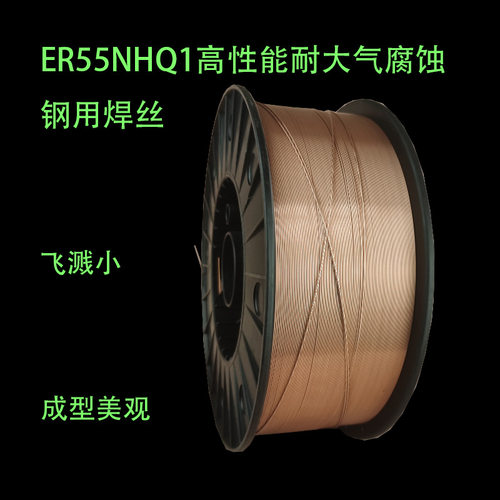ER55NHQ1耐大气腐蚀焊丝