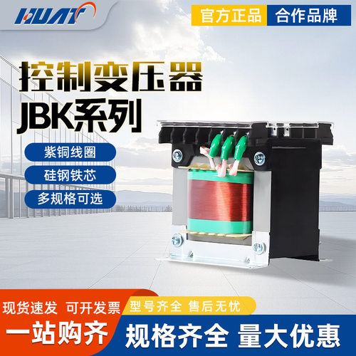 华通控制变压器BK/JBK3多电压