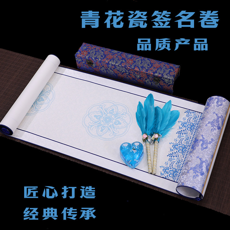 卷轴签名签到本商务婚礼开业