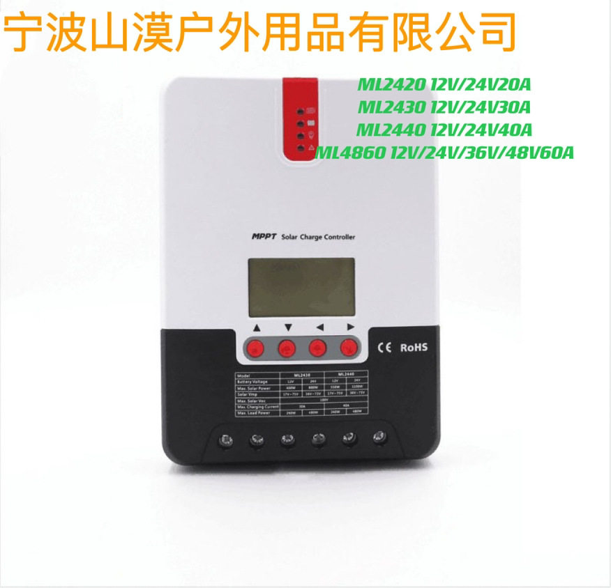 SRNEMPPT太阳能充放电控制器