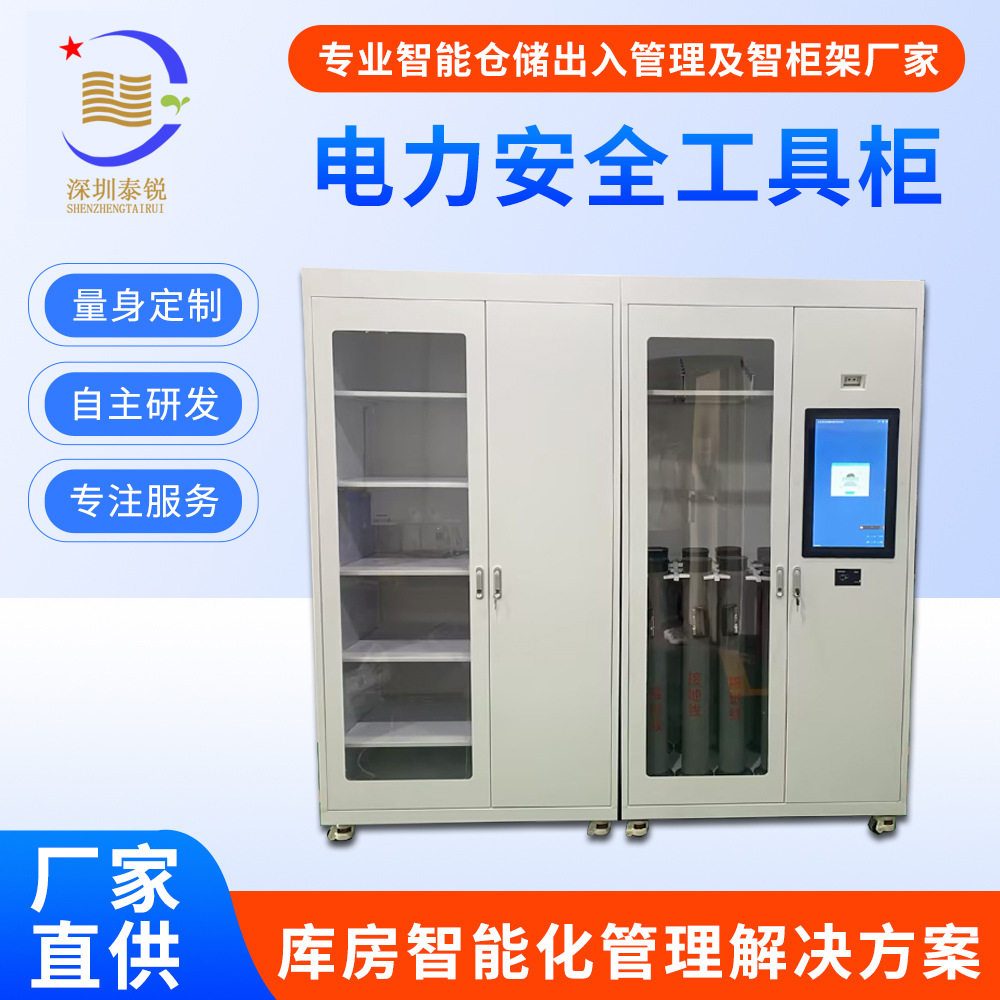 电力安全工具柜RFID恒温除湿