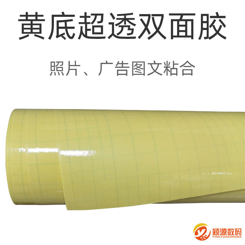 超透明无影黄底双面胶卷