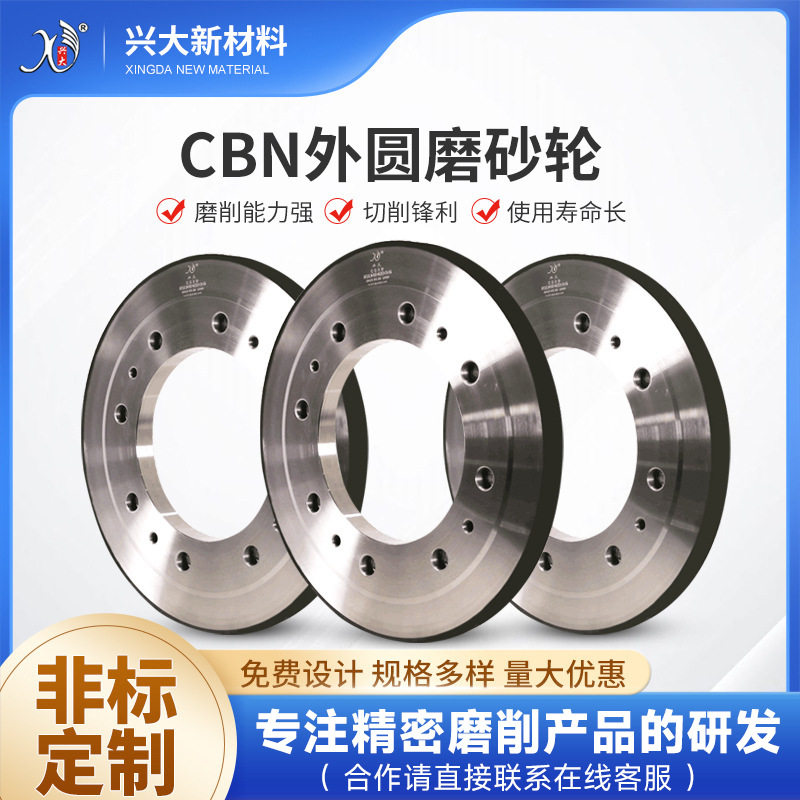 非标CBN外圆磨砂轮来图定制