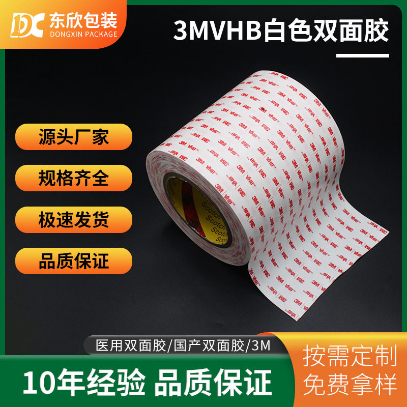 白色VHB泡棉双面胶高粘无痕防水
