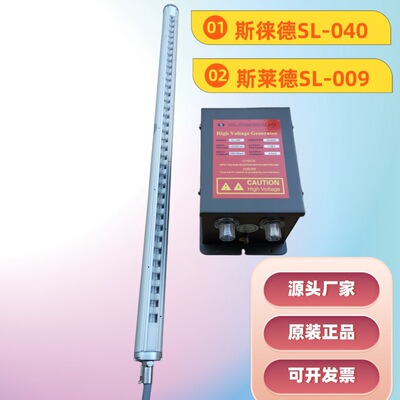 SL-040/SL-009除静电离子风棒