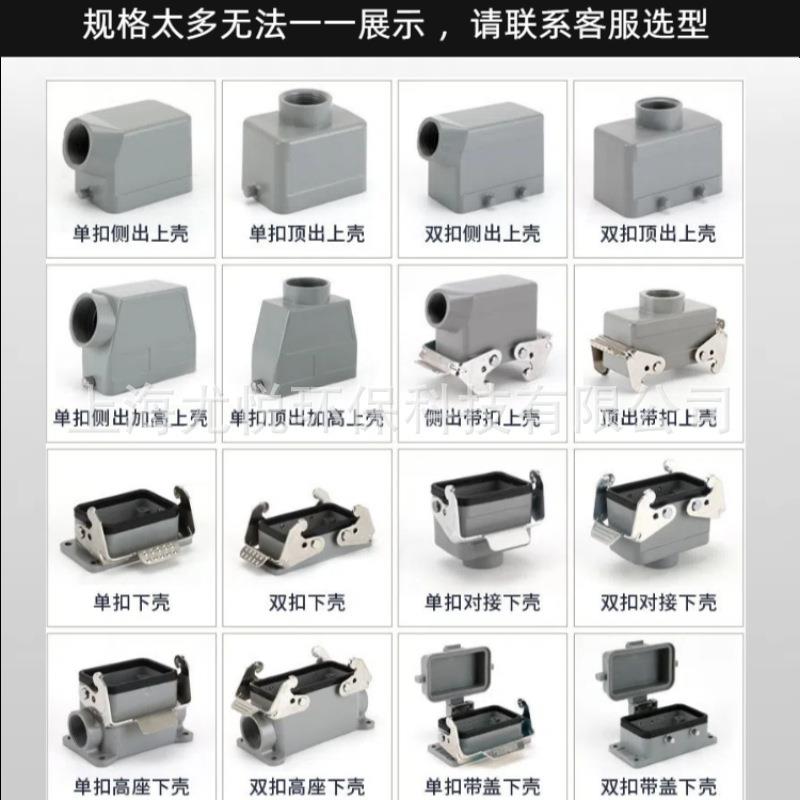 工业-航盖空插下头壳带H24B-FTNSF-4B-MCVM25/2M25矩形重载连接器