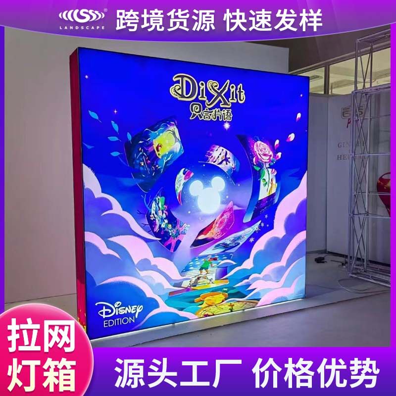 LED发光拉网展架背景布签名墙
