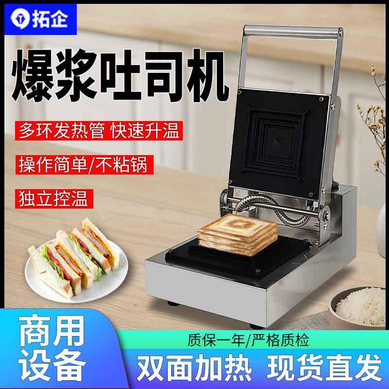 商用电热爆浆吐司机双面加热面包三明治机烤金币面包汉堡设备