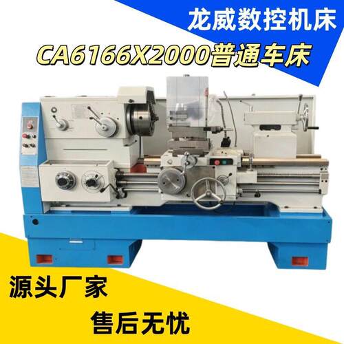 龙威CA6166X2000普通车床卧式重切削机床C6161/C6140马鞍金属切削