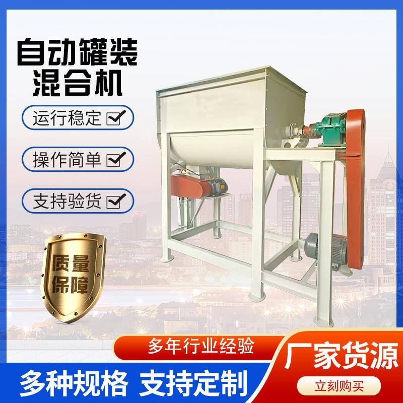 厂家自动罐装混合机聚乙烯醇搅拌机不锈钢混合机