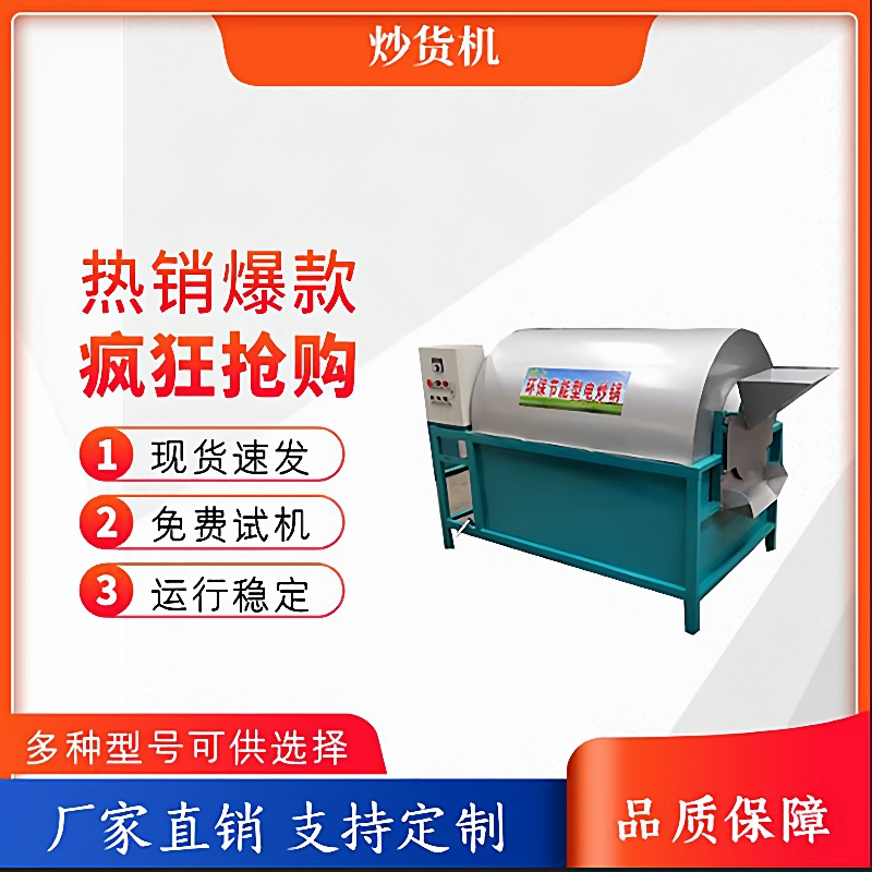 多用途滚筒炒锅机敞口式芝麻翻炒机菜籽花生炒货机自动化