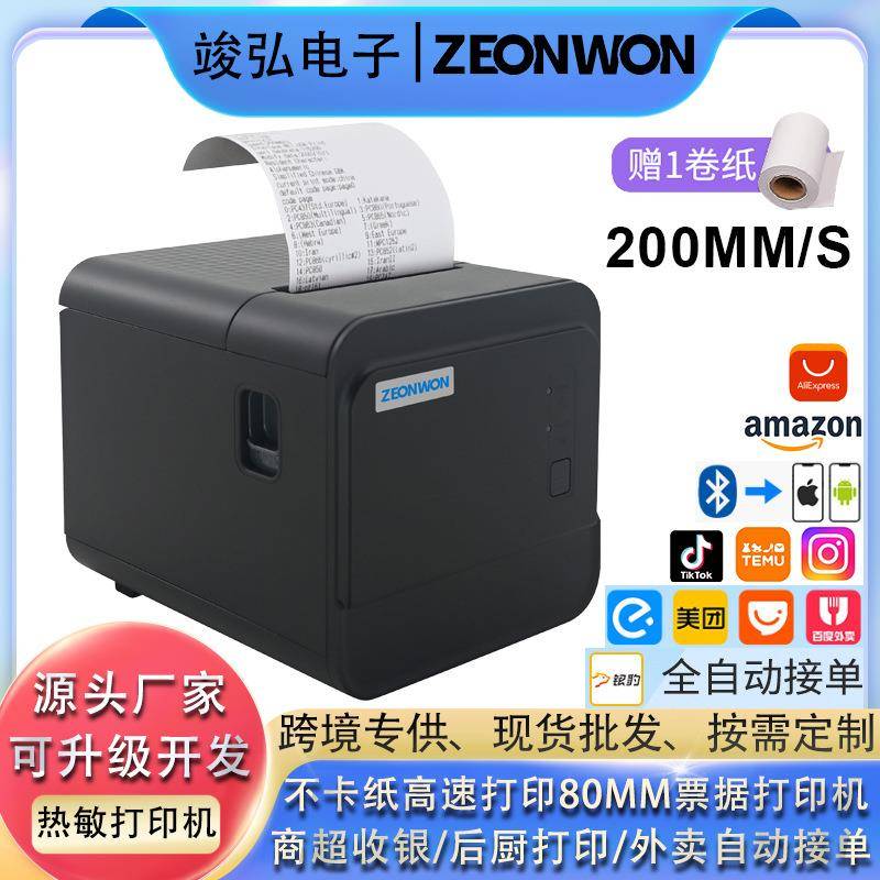 竣弘80MM热敏票据打印机商超外卖后厨出票蓝牙WIFI打印小票机