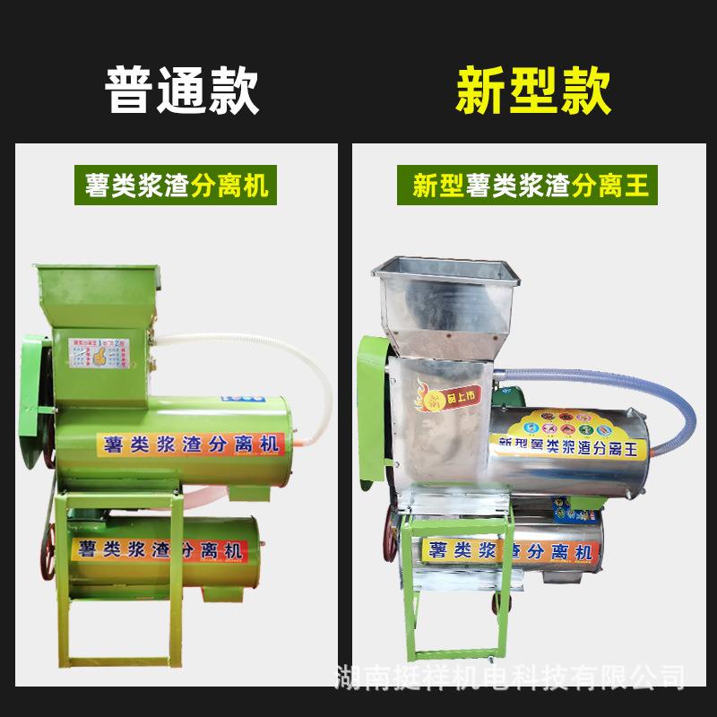 厂家直销淀粉家用小型220v红薯木薯土豆打碎机薯类渣浆二次分离机