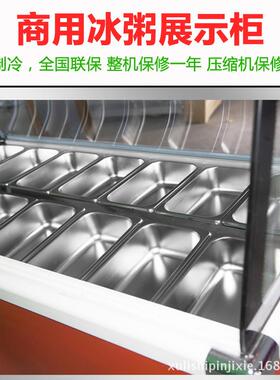 冰粥展示柜10盒14盒四果汤机冷藏商用卧式卤菜清补凉冰粥机