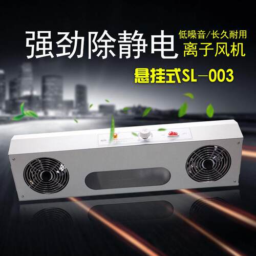 SL-002悬挂式二头负离子风机效除尘工业速除静电压风扇无需