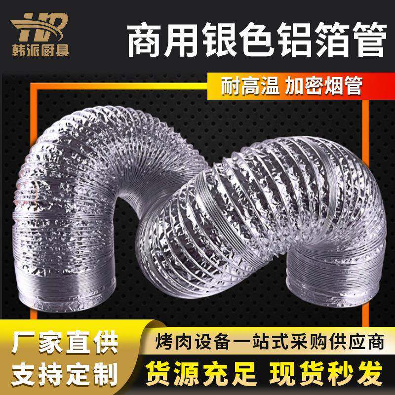 伸缩软管抽油烟铝箔耐高温加密烟管上下排烟烤肉排风韩式排烟管