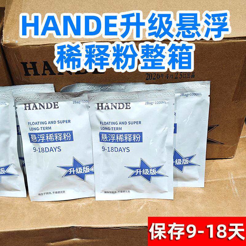 整箱HANDE升级悬浮稀释粉9-18天母猪长效保存剂营养粉人工授精猪