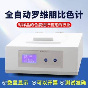 PLV-200罗维朋比色计油脂比色计数显比较测色仪PLV-300带打印款