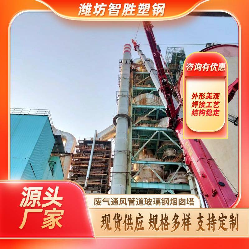 玻璃钢烟囱专业厂家frp玻璃钢烟囱设计制造安装国胜环保设备